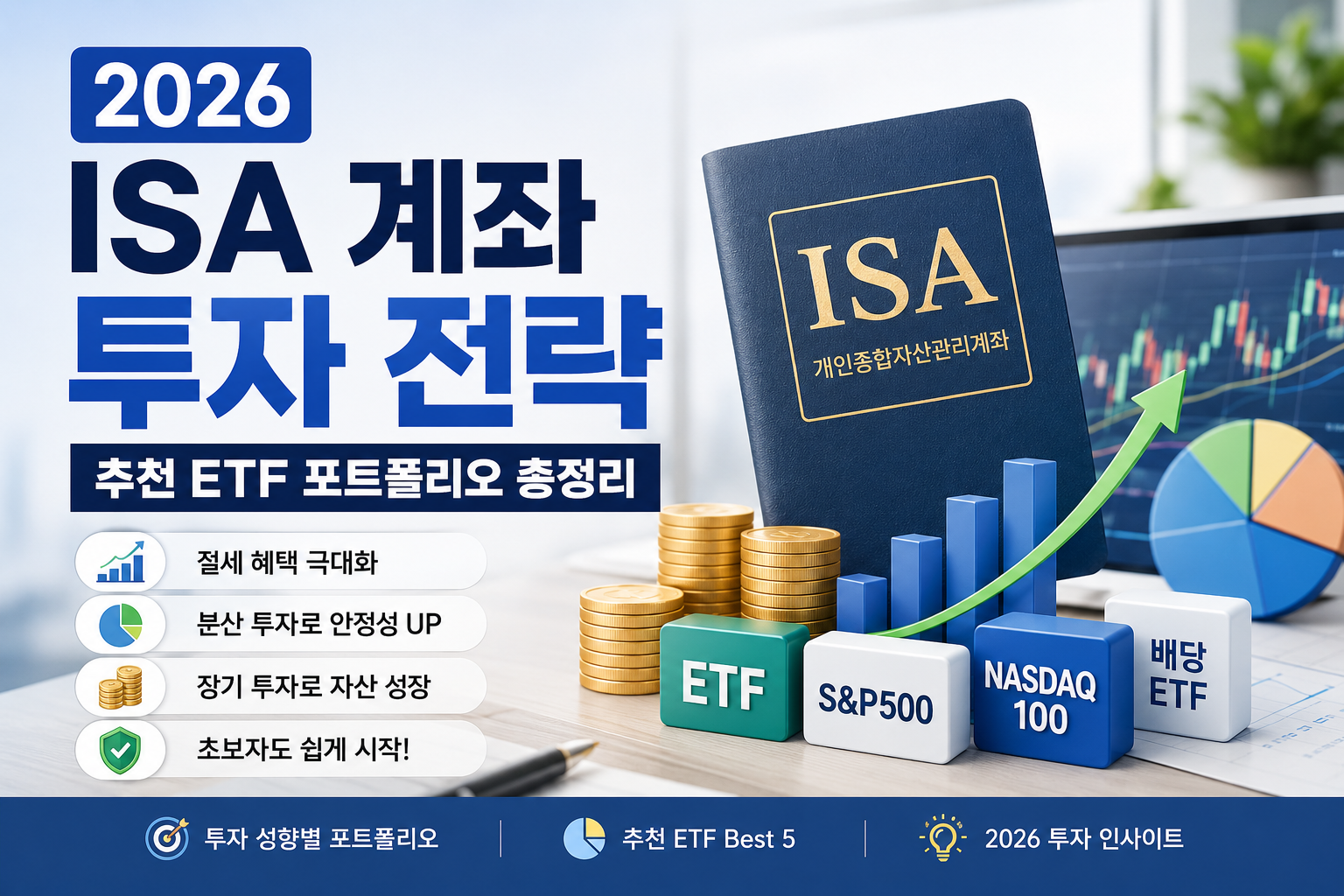 isa투자