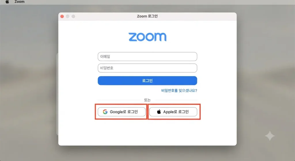 구글 및 애플 간편 로그인이 가능한 줌다운로드 로그인 화면