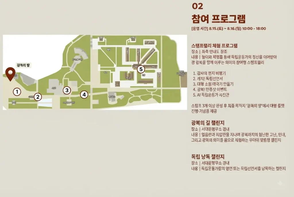 2026 서대문독립민주축제 참여 프로그램 및 스탬프 랠리 코스 안내 지도