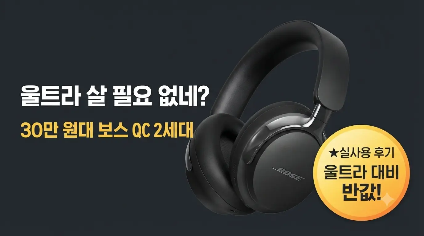 bose qc headphones 2nd gen thumbnail.WEBP 1