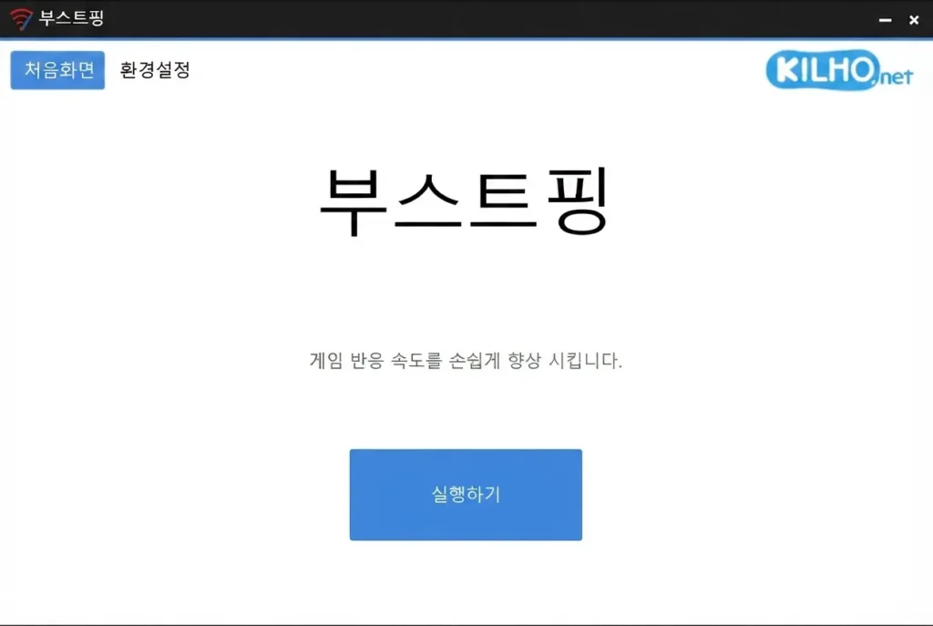 길호넷 부스트핑 프로그램 실행 화면 - 게임 반응 속도 향상