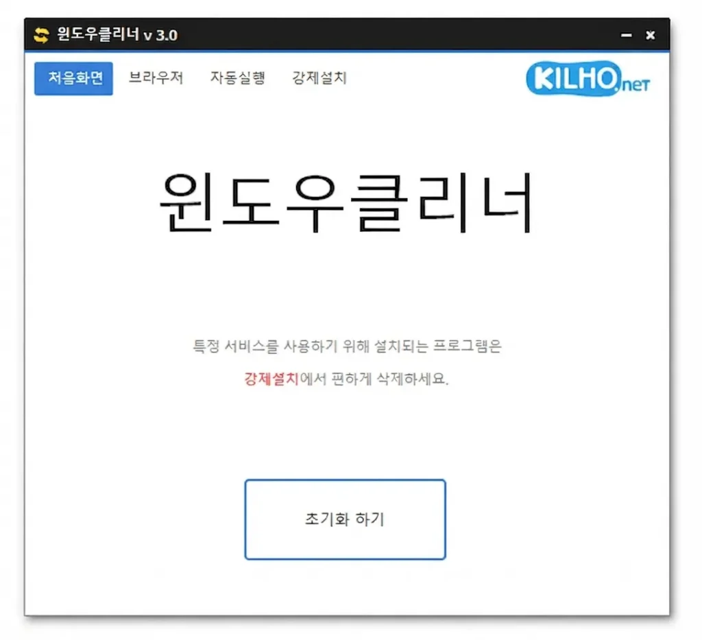 길호넷 윈도우클리너 v3.0 프로그램 실행 초기화면 스크린샷