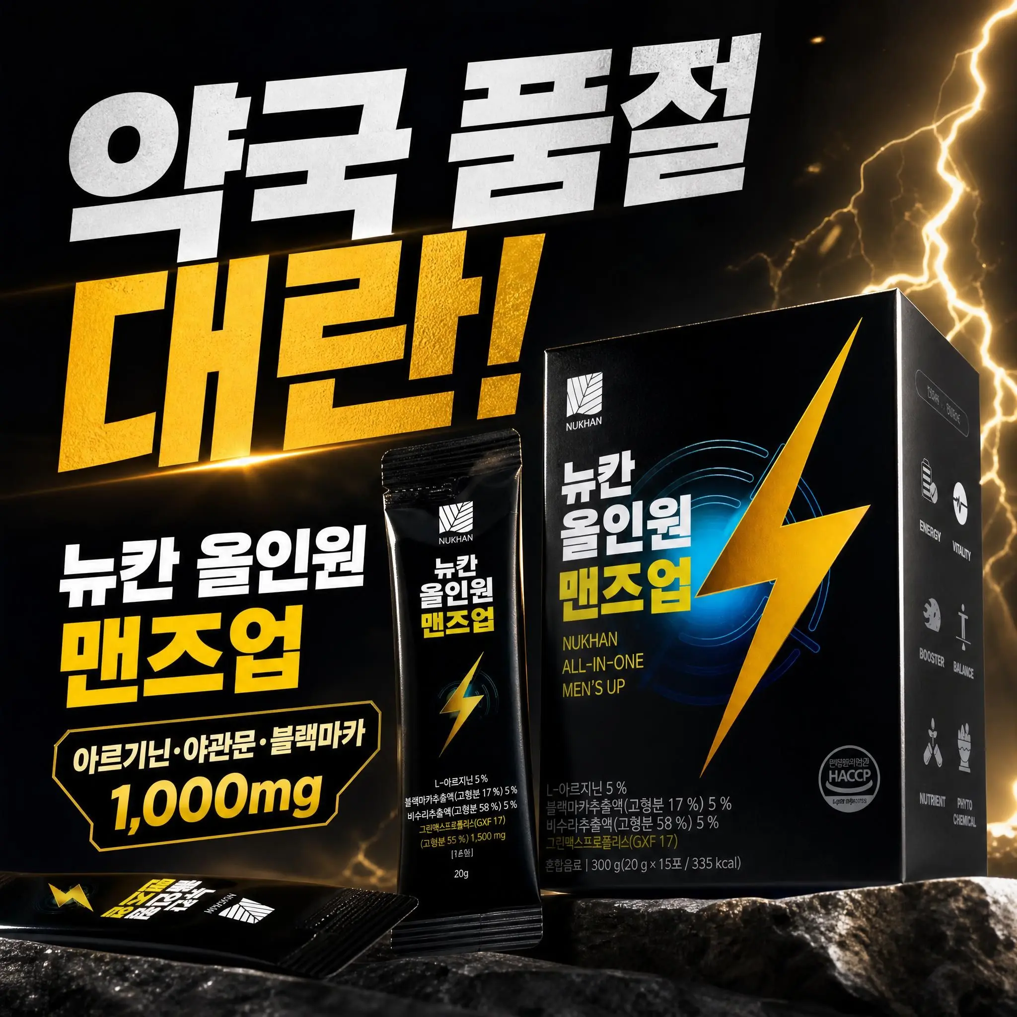 약국 품절 대란 뉴칸 올인원 맨즈업 아르기닌 야관문 블랙마카 썸네일