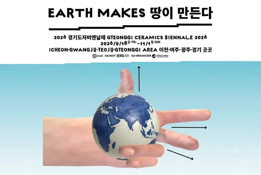 'EARTH MAKES 땅이 만든다' 주제와 2026 경기도자비엔날레 행사 기간 및 이천 광주 여주 전시장 안내가 포함된 포스터