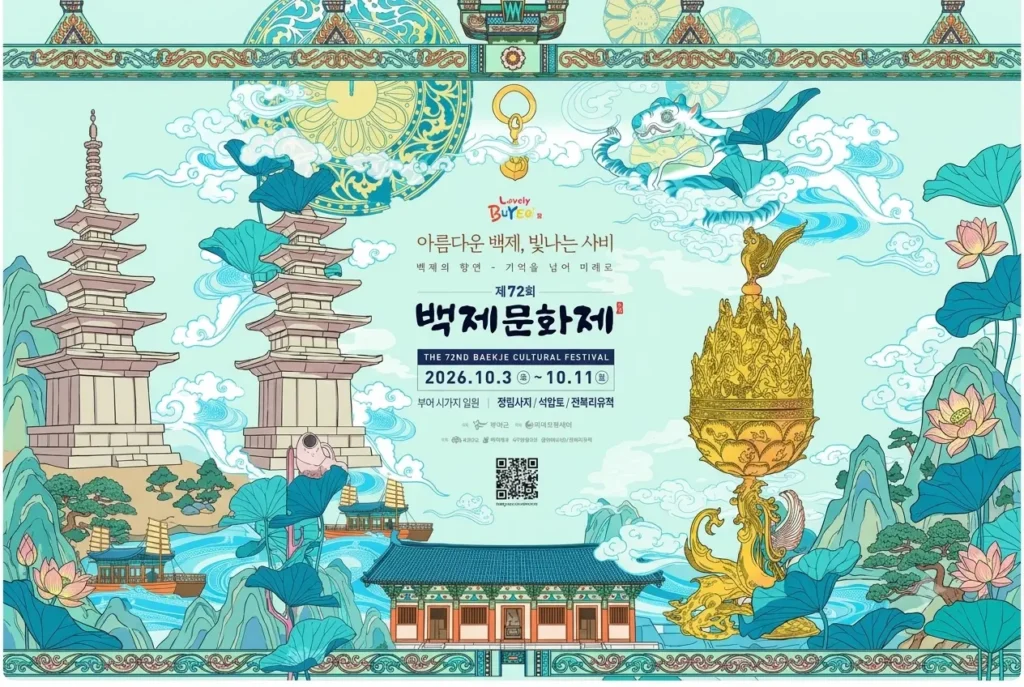 2026년 10월 3일부터 10월 11일까지 개최되는 제72회 백제문화제 부여 행사 공식 포스터