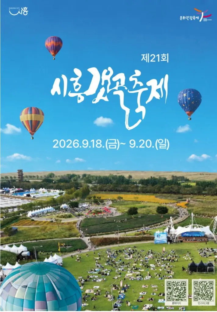 시흥갯골축제 사전예약 대상 프로그램과 함께 즐기는 시흥갯골생태공원의 가을 풍경